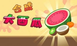 吃瓜娱乐小游戏大全攻略,攻略大全助你畅游欢乐时光